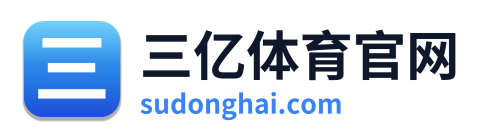 三亿体育官网